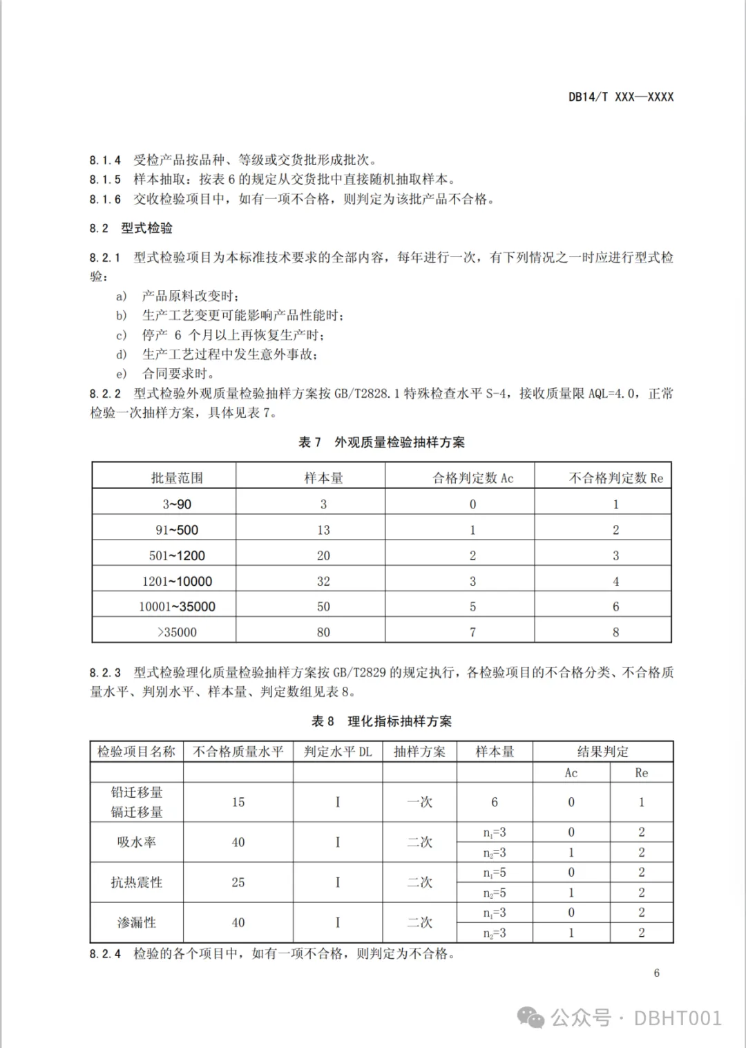 澳门中特钢944