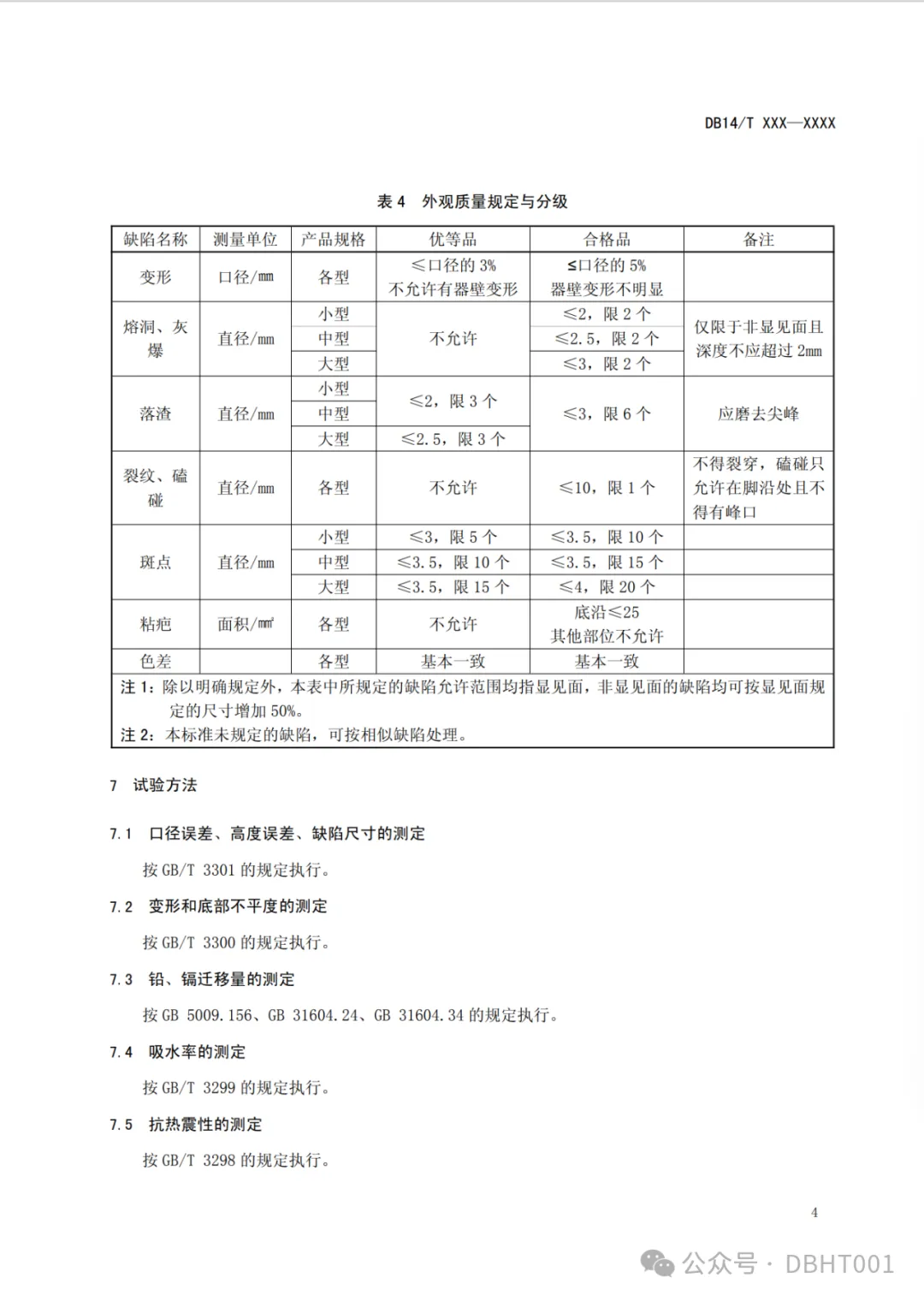 澳门中特钢944